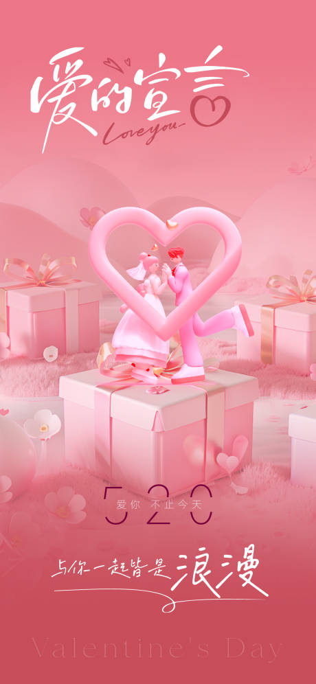 源文件下載【醫(yī)美520情人節(jié)海報(bào)】編號(hào)：50700023885065508