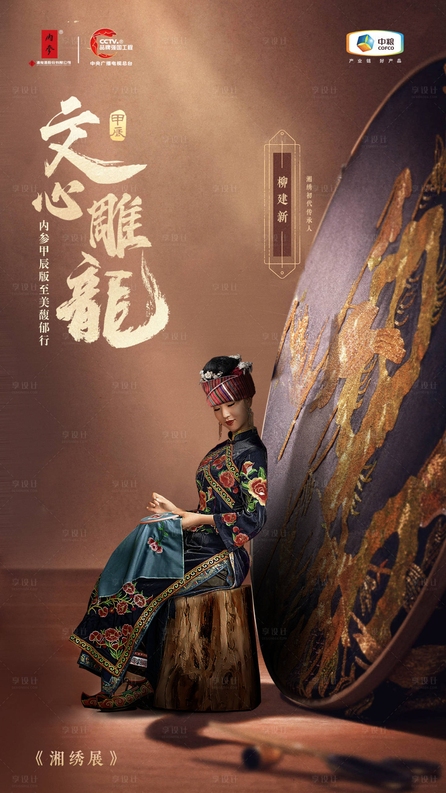 源文件下载【享设计】搜索编号：10360024066754922【文化展人物海报】