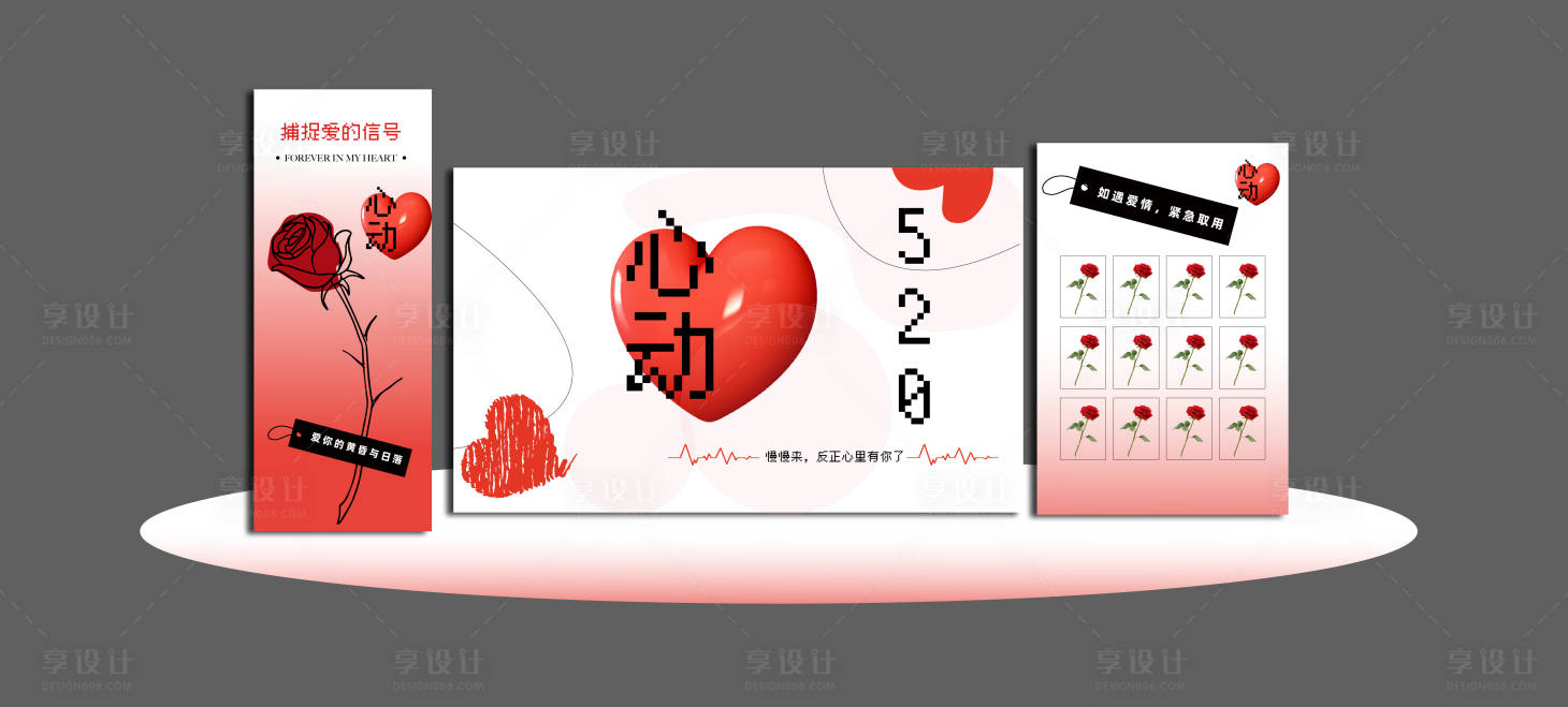 源文件下载【享设计】搜索编号：55630023843547344【520情人节美陈】