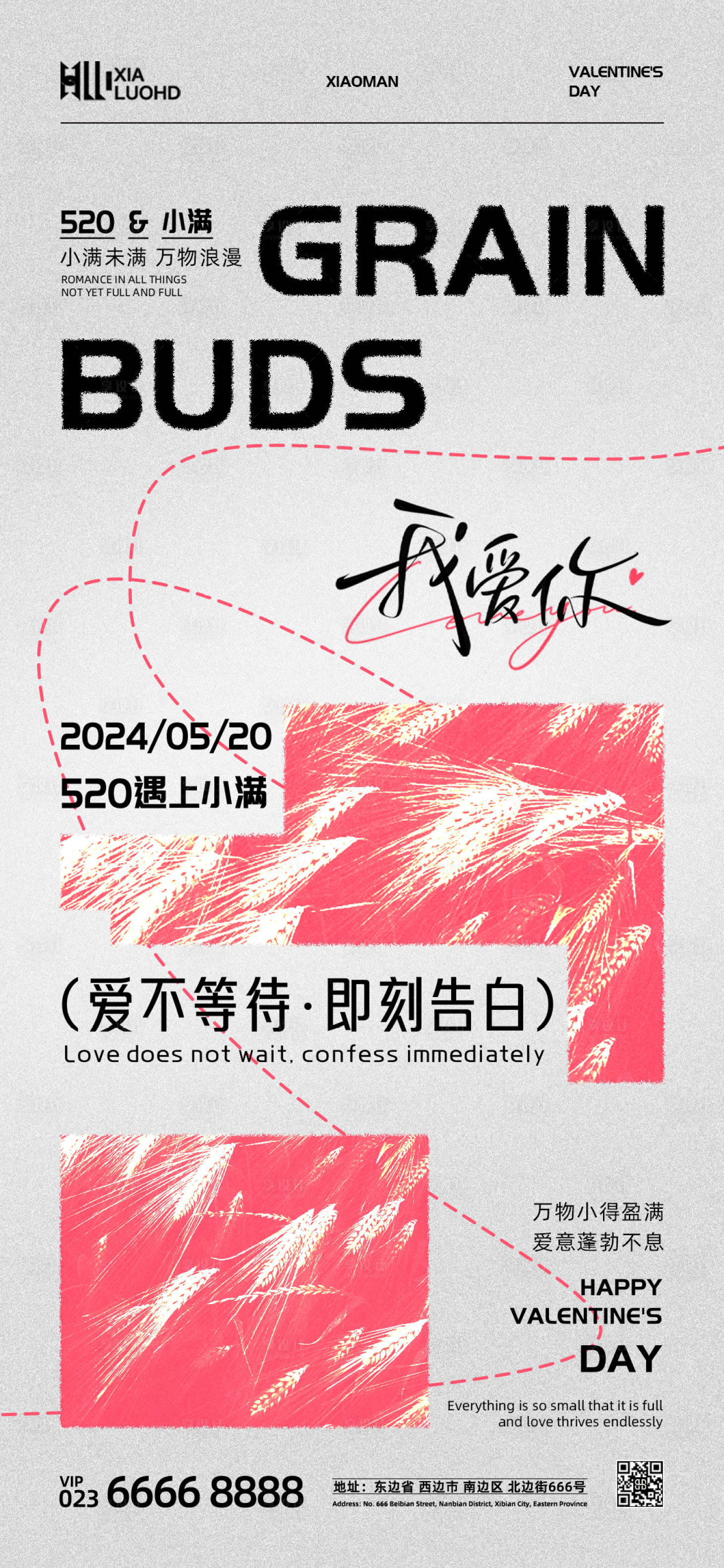 源文件下載【享設計】搜索編號：42840023907476289【520小滿海報】