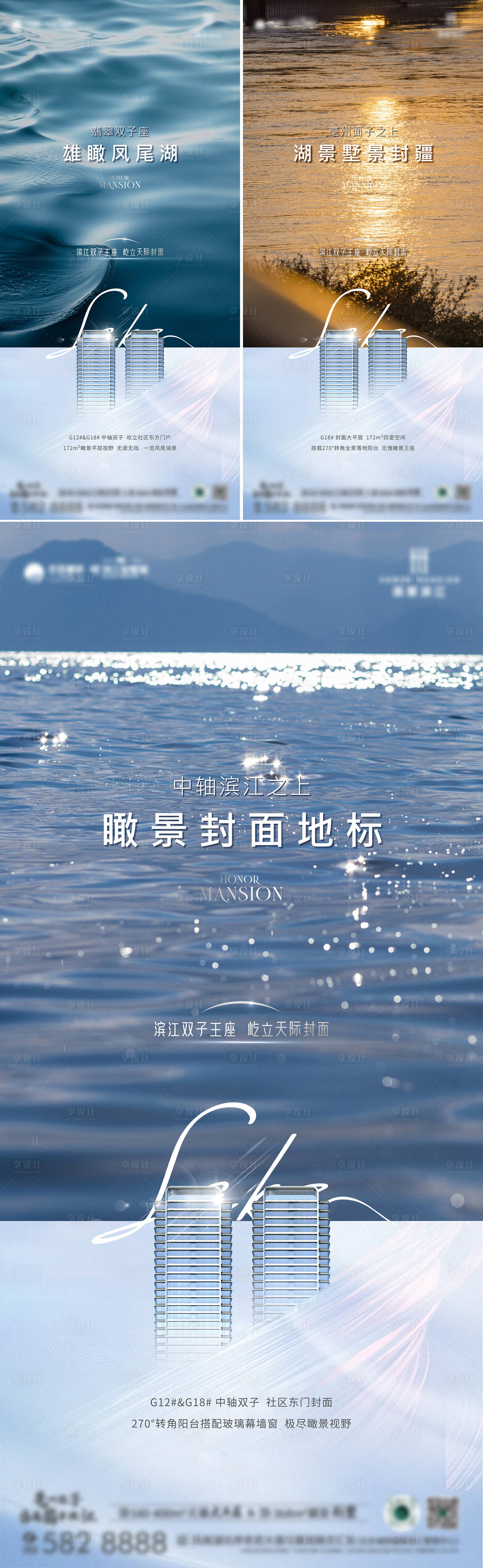 源文件下载【享设计】搜索编号：52710024224897464【湖居价值系列海报】