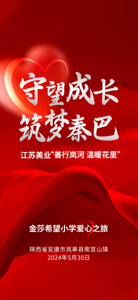 源文件下載【享設計】搜索編號：41990024214374932【紅色獻愛心海報】
