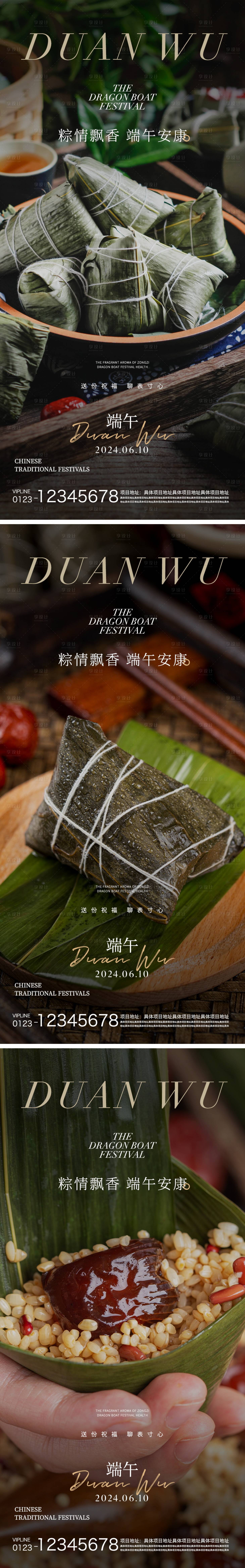 源文件下载【端午节系列海报】编号：98770024087393565