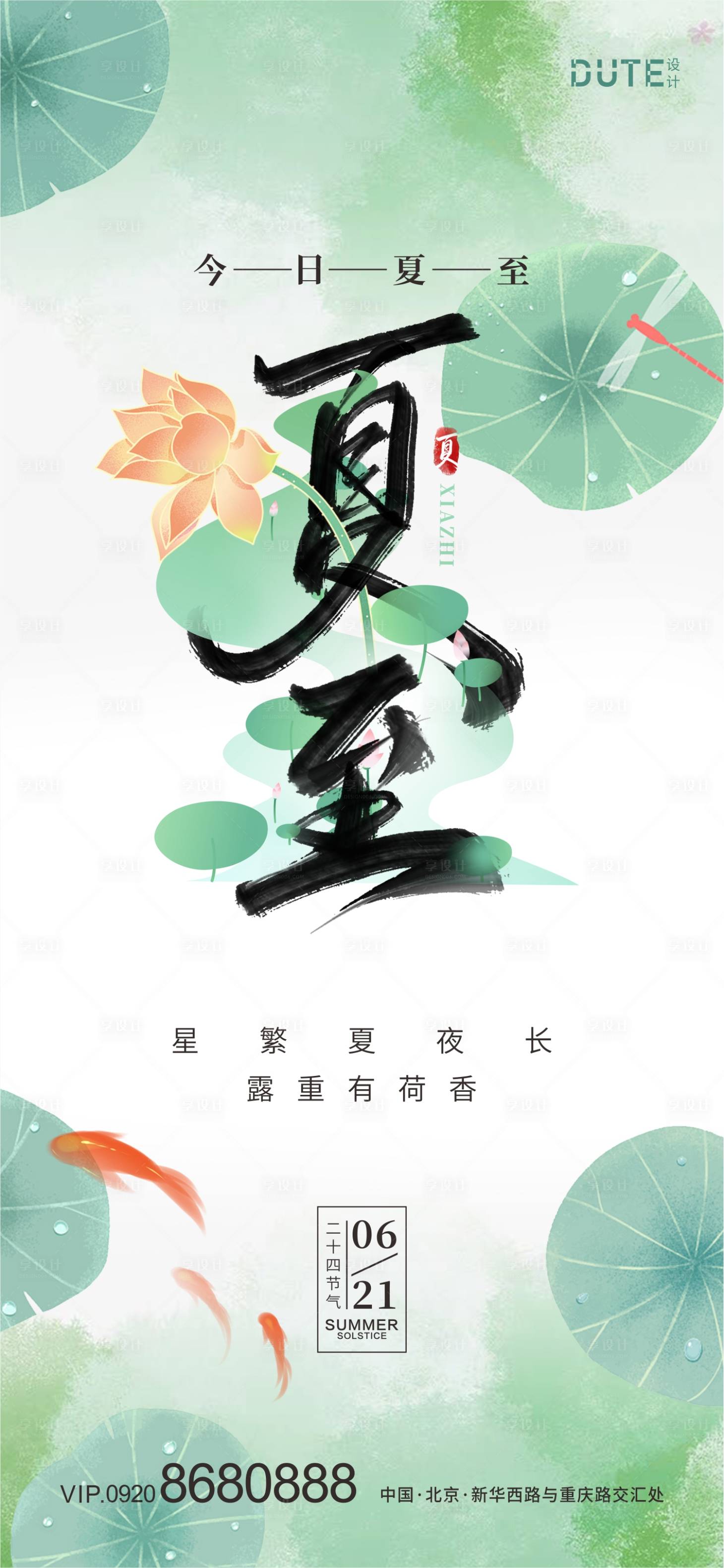 源文件下载【夏至节气海报】编号：65080024185778186