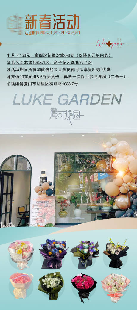 源文件下载【花店活动宣传展架易拉宝】编号：73250023751787264