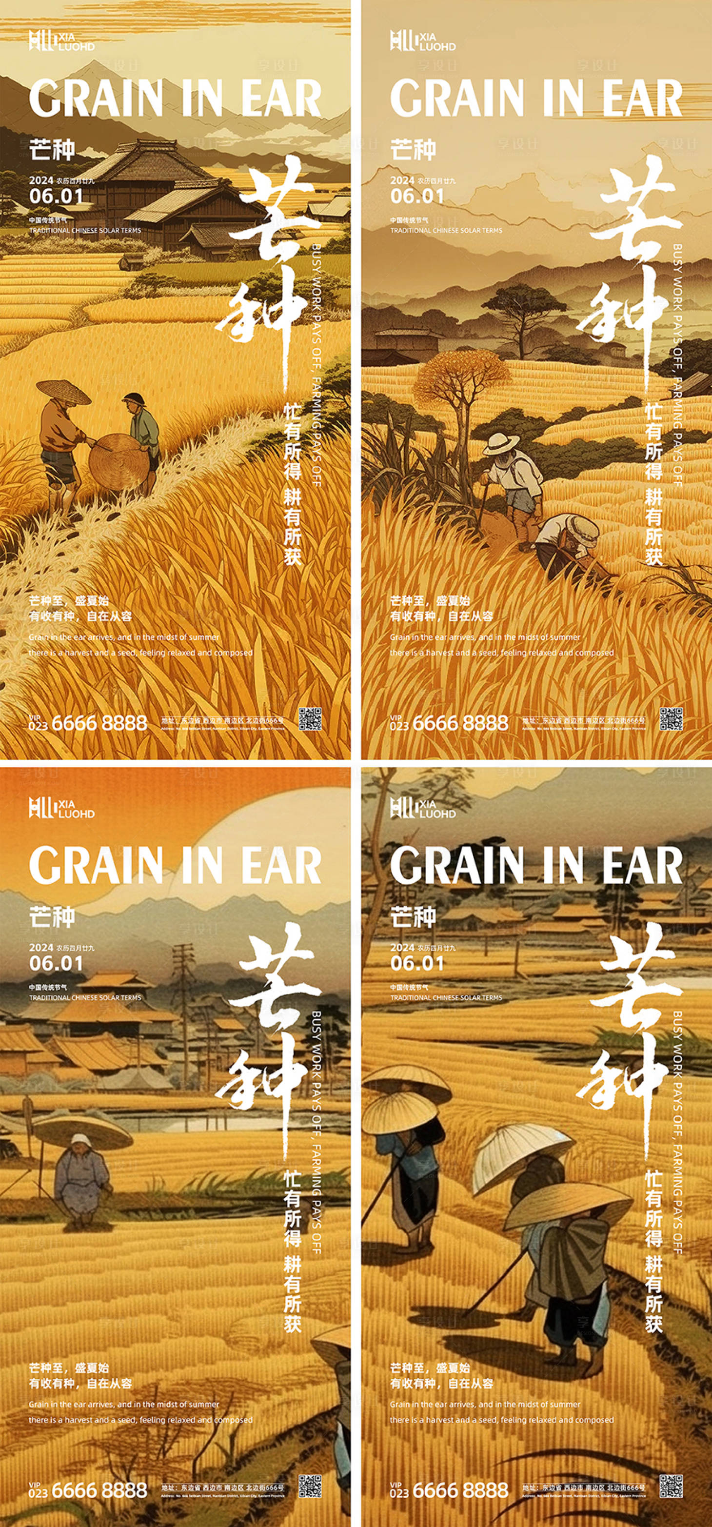 源文件下载【享设计】搜索编号：64010024073938669【芒种节气系列海报】