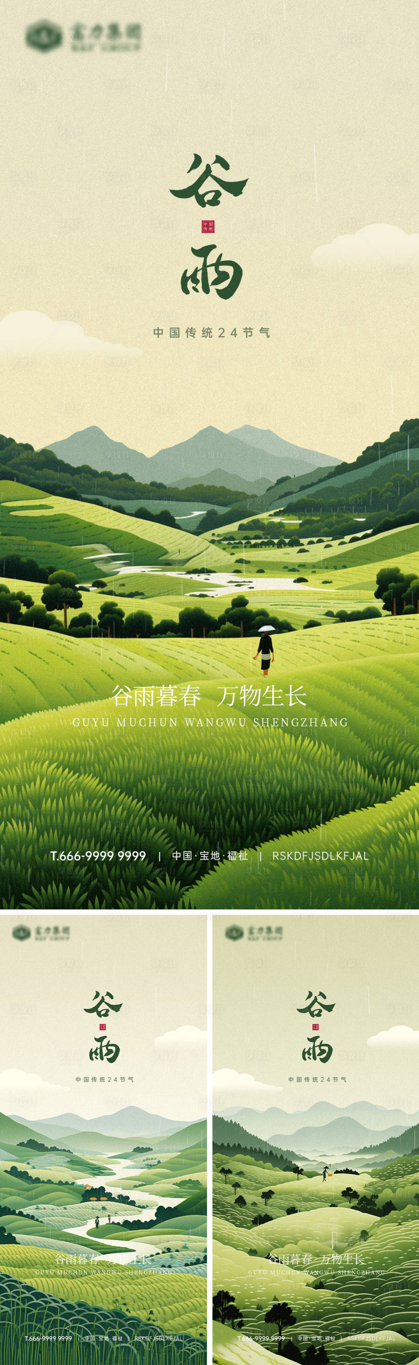 源文件下載【享設計】搜索編號：48730023654875526【谷雨節(jié)氣系列海報】