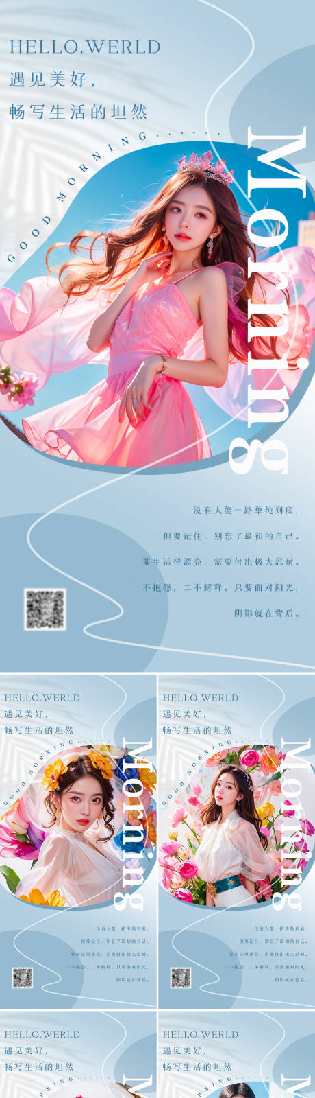 源文件下载【早安图系列海报】编号：47820023683153611