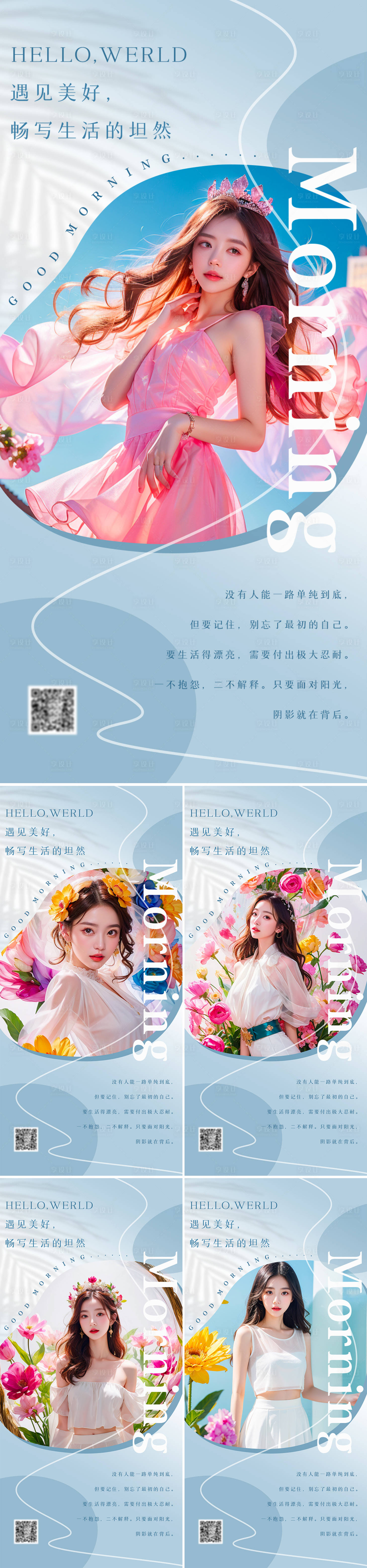 源文件下載【享設(shè)計(jì)】搜索編號(hào)：47820023683153611【早安圖系列海報(bào)】