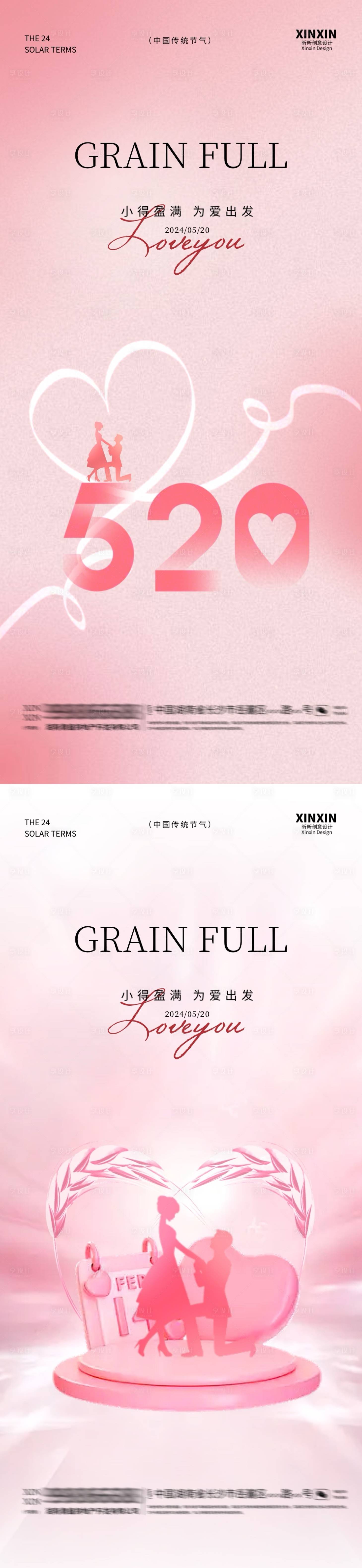 源文件下載【享設計】搜索編號：24420023836169455【情人節520小滿浪漫告白海報】