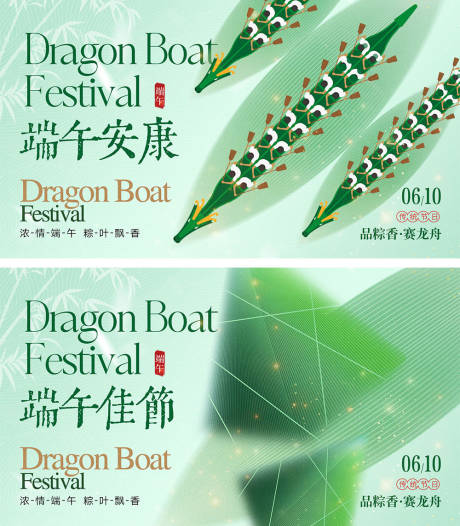 源文件下载【端午节海报】编号：68100024099665552
