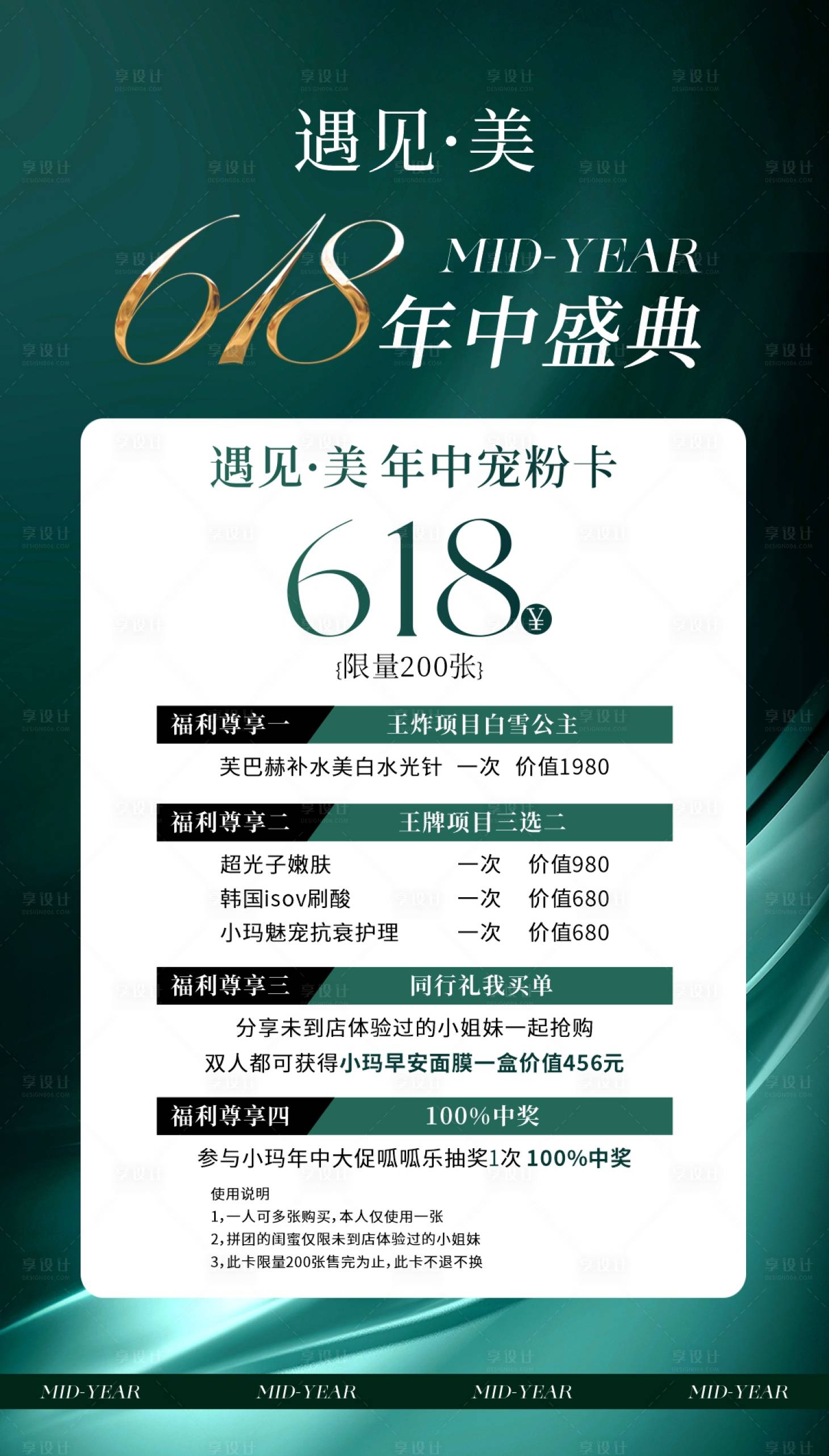 源文件下載【享設計】搜索編號：47170024172952065【618醫美活動大促海報】