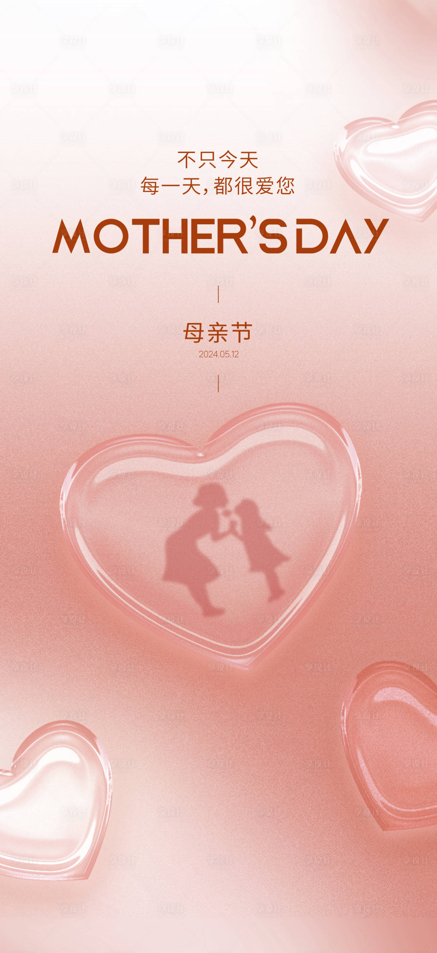 源文件下載【母親節海報 】編號：41560023647952305
