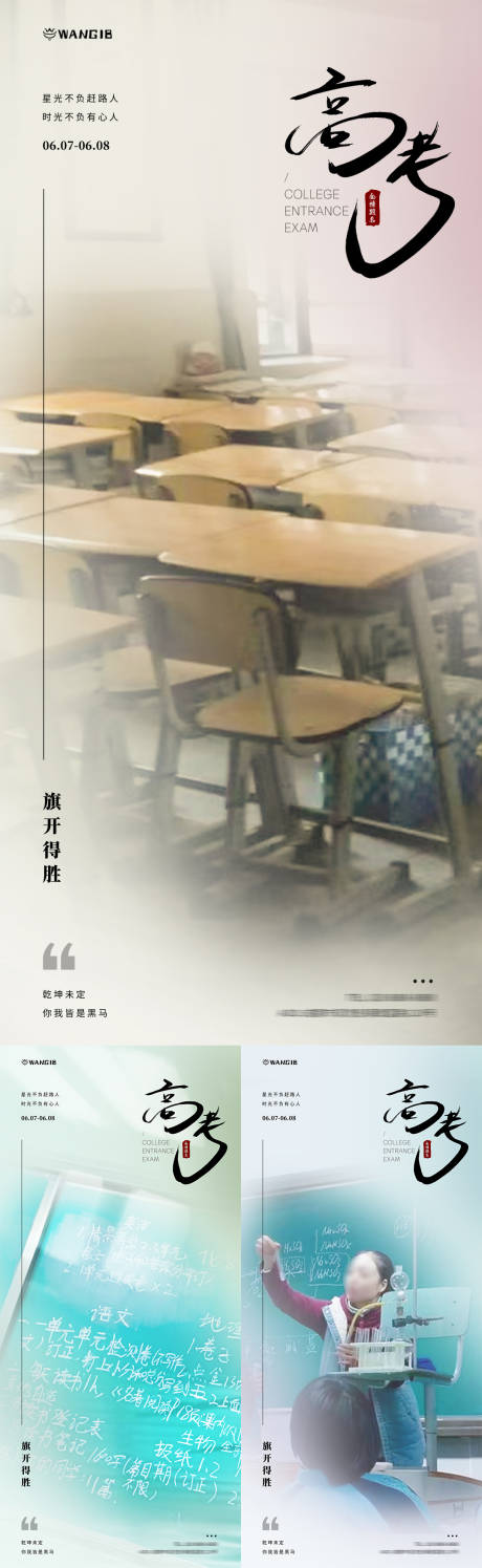 源文件下載【享設計】搜索編號：97550024226816363【高考海報】