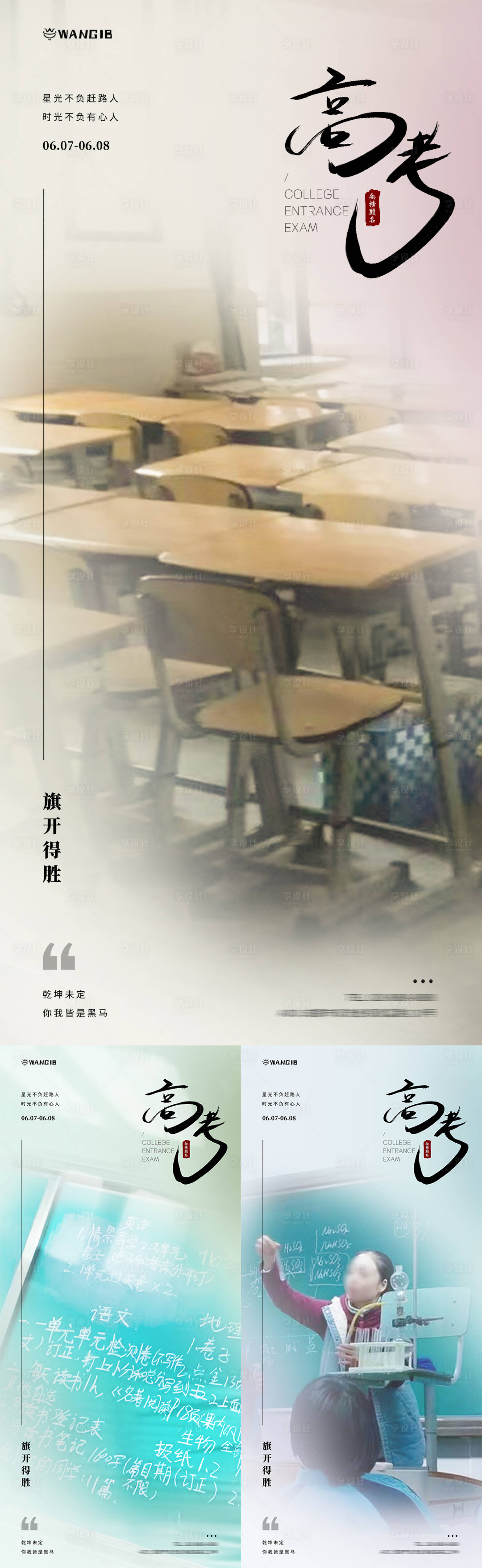 源文件下载【享设计】搜索编号：97550024226816363【高考海报】