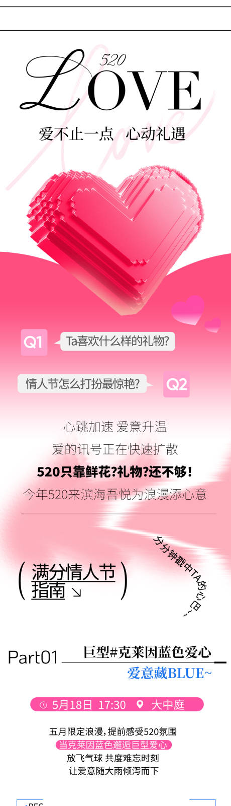 源文件下載【520商場情人節促銷長圖】編號：18500023863818129
