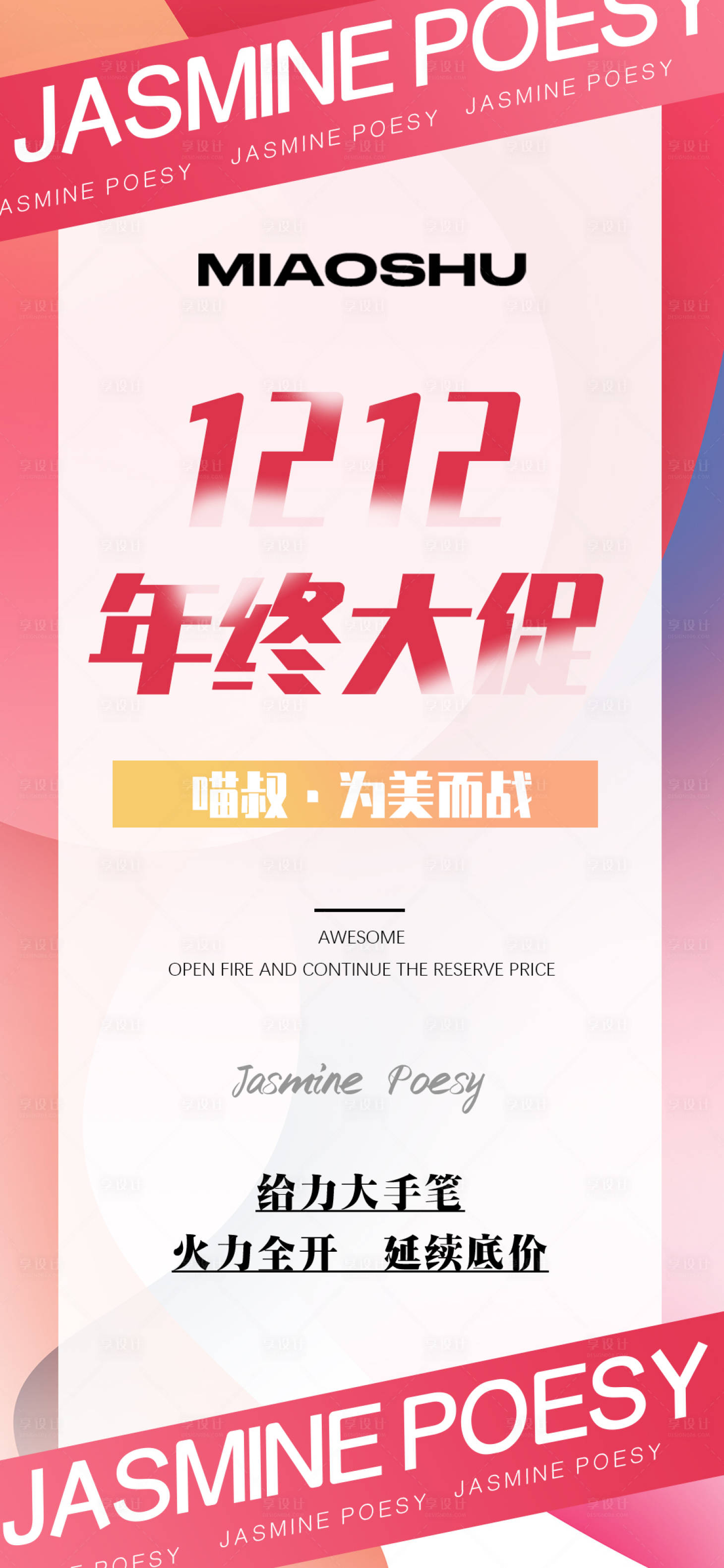 源文件下载【享设计】搜索编号：13450023958123588【医美双12促销活动海报】