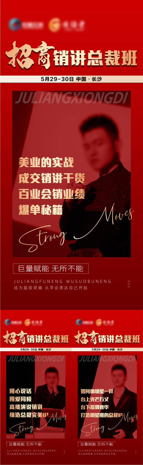 源文件下载【医美会议造势海报】编号：93620023891414671