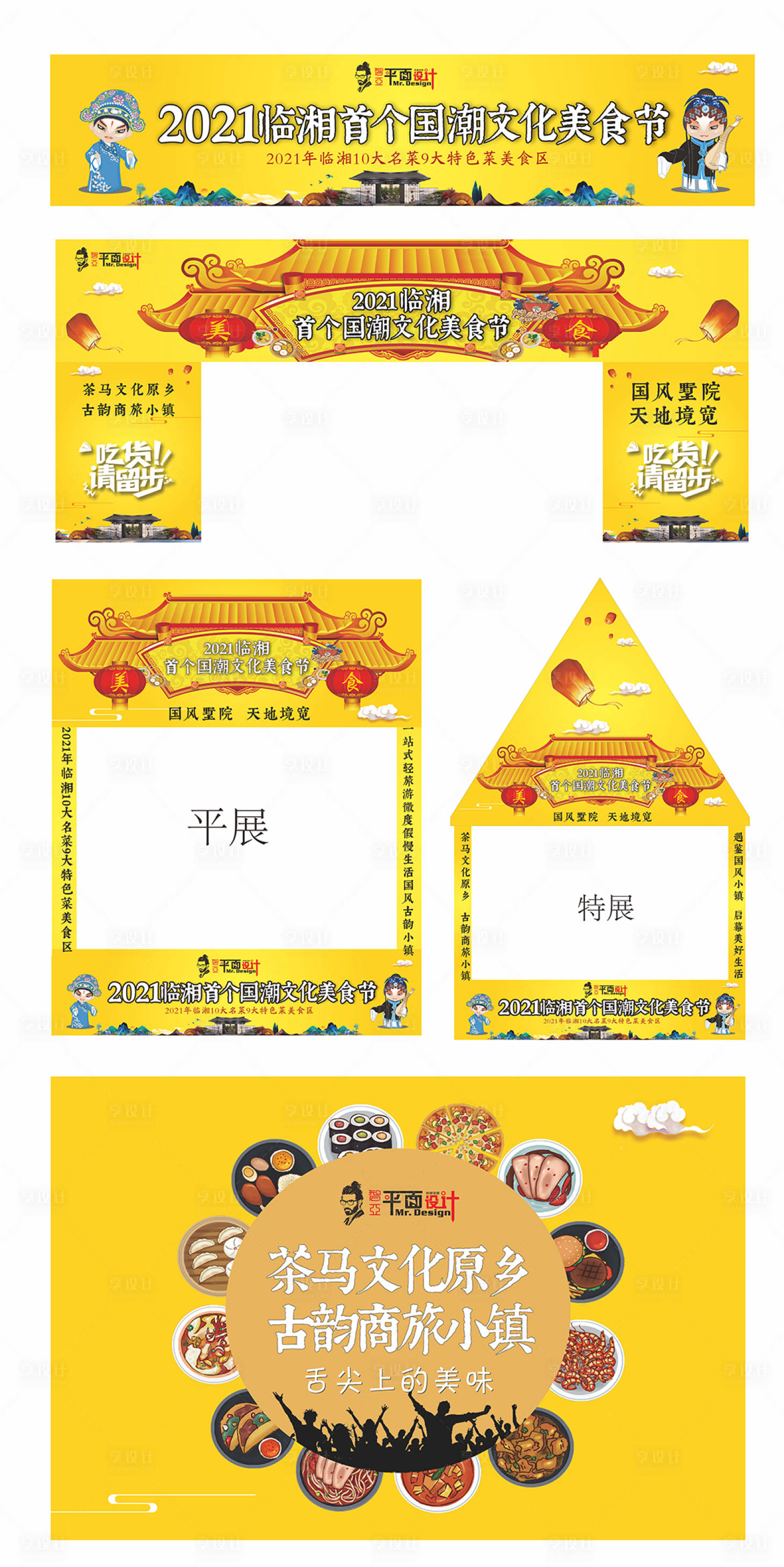 源文件下载【享设计】搜索编号：48590024014294945【美食节】