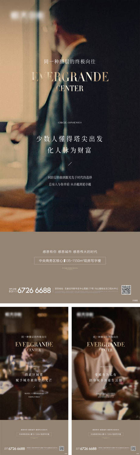 源文件下载【地产写字楼形象系列海报】编号：93190023841573429
