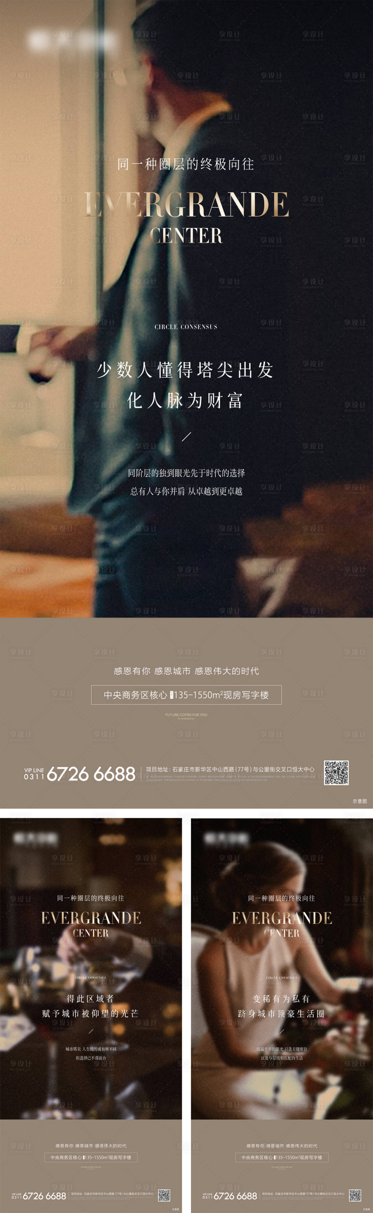 源文件下载【享设计】搜索编号：93190023841573429【地产写字楼形象系列海报】