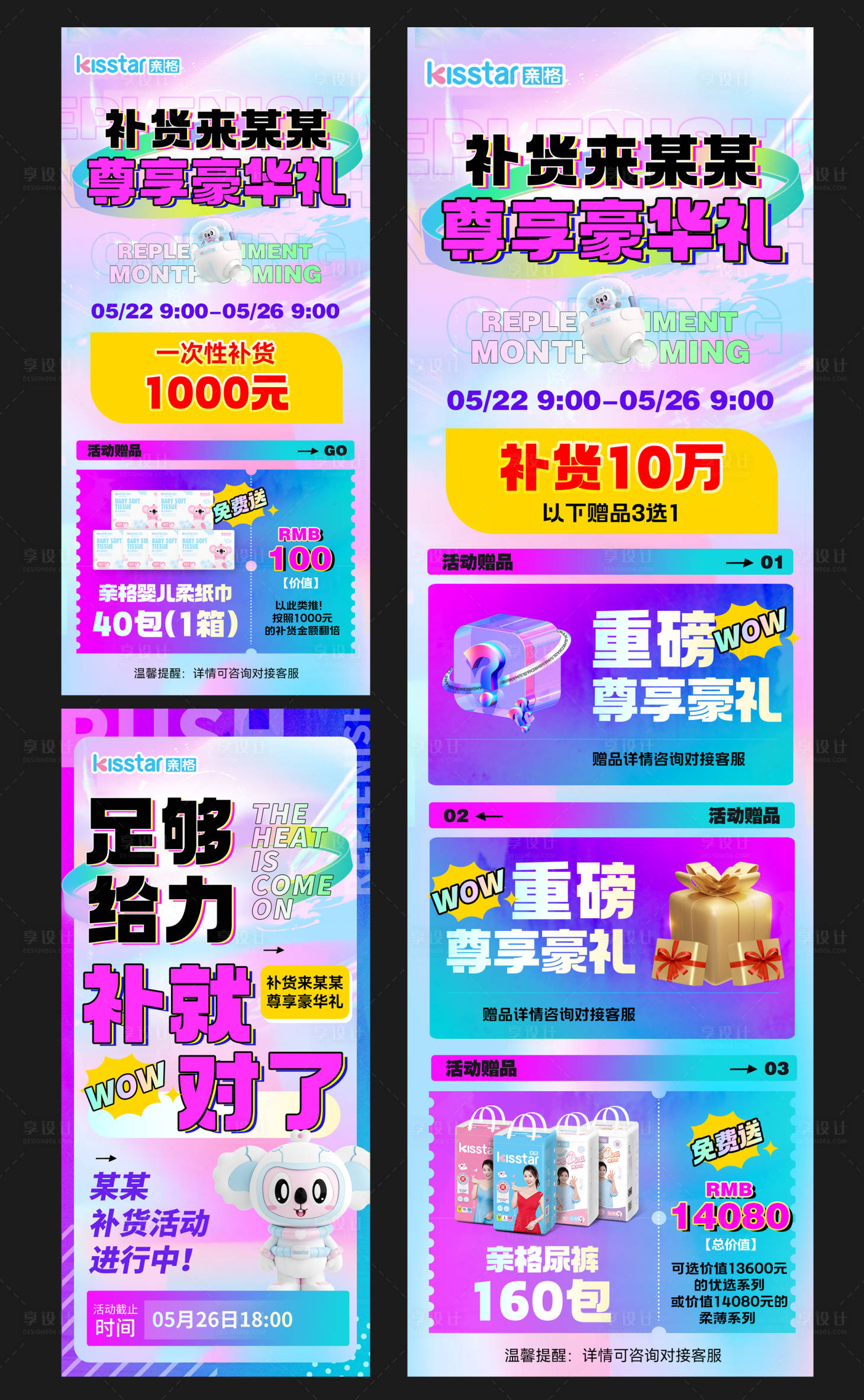 源文件下載【享設計】搜索編號：36210023929709855【酸性微商補貨海報】