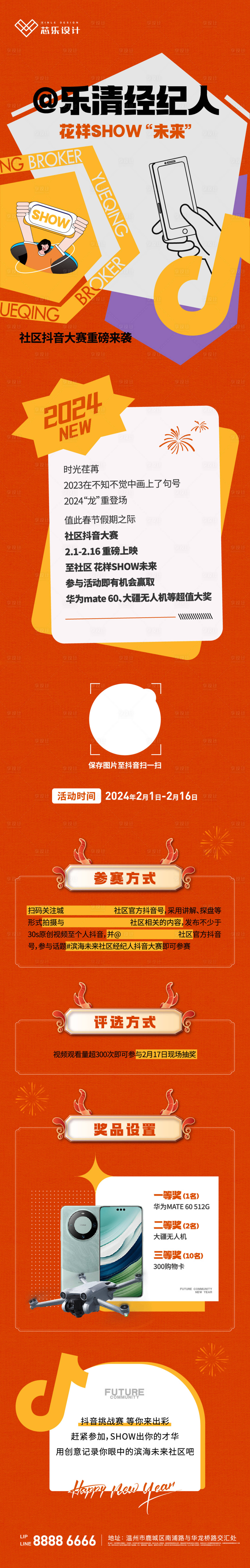 源文件下载【享设计】搜索编号：77380023844285087【抖音经纪人活动长图】