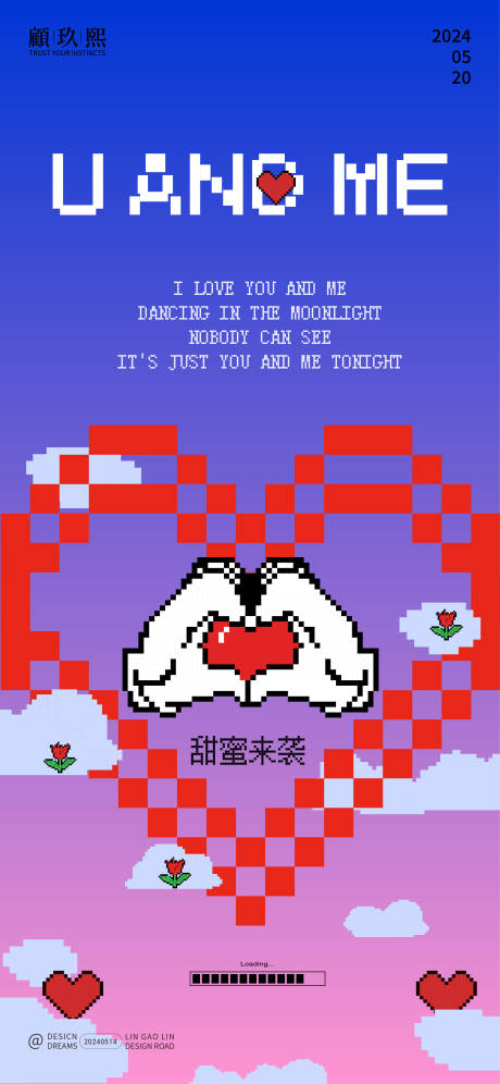 源文件下載【520情人節(jié)像素風格海報】編號：63530023862478693