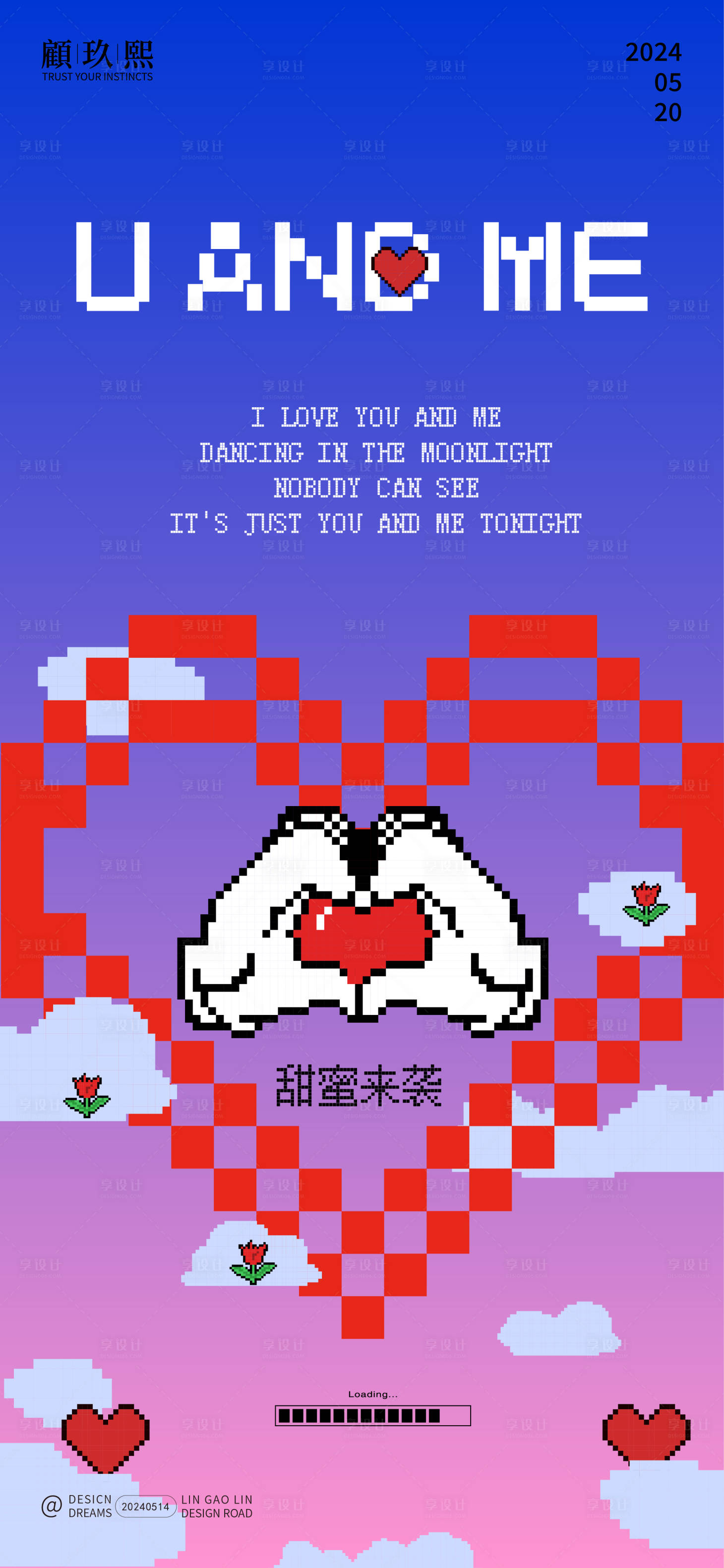 源文件下载【享设计】搜索编号：63530023862478693【520情人节像素风格海报】