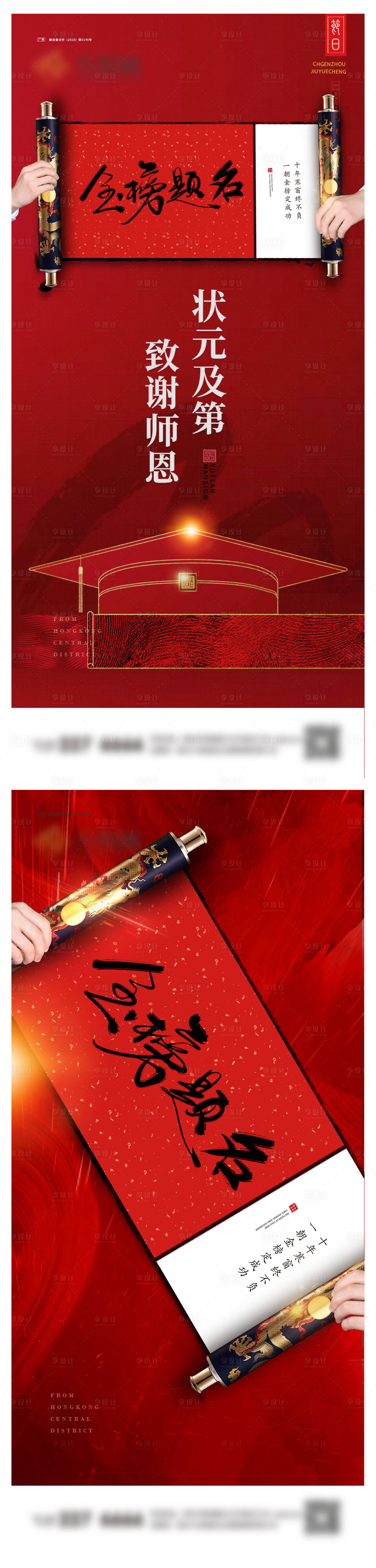 源文件下载【享设计】搜索编号：93560023879832340【高考系列海报】