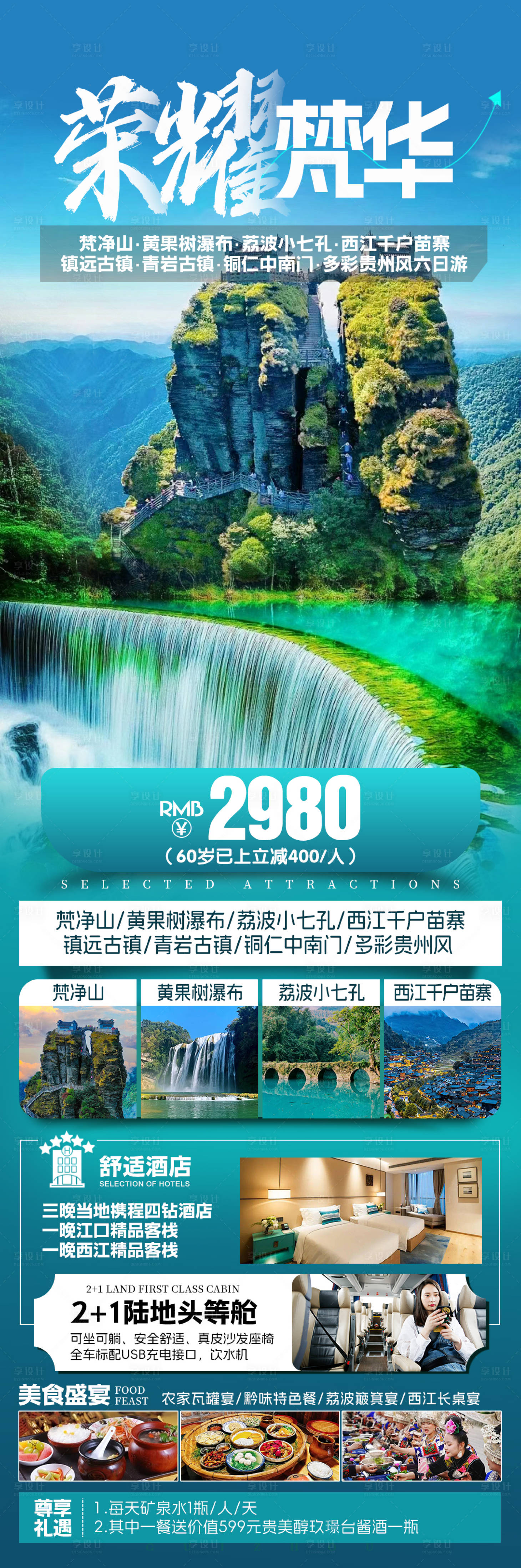 源文件下載【梵凈山旅游海報(bào)】編號(hào)：71400024256834959