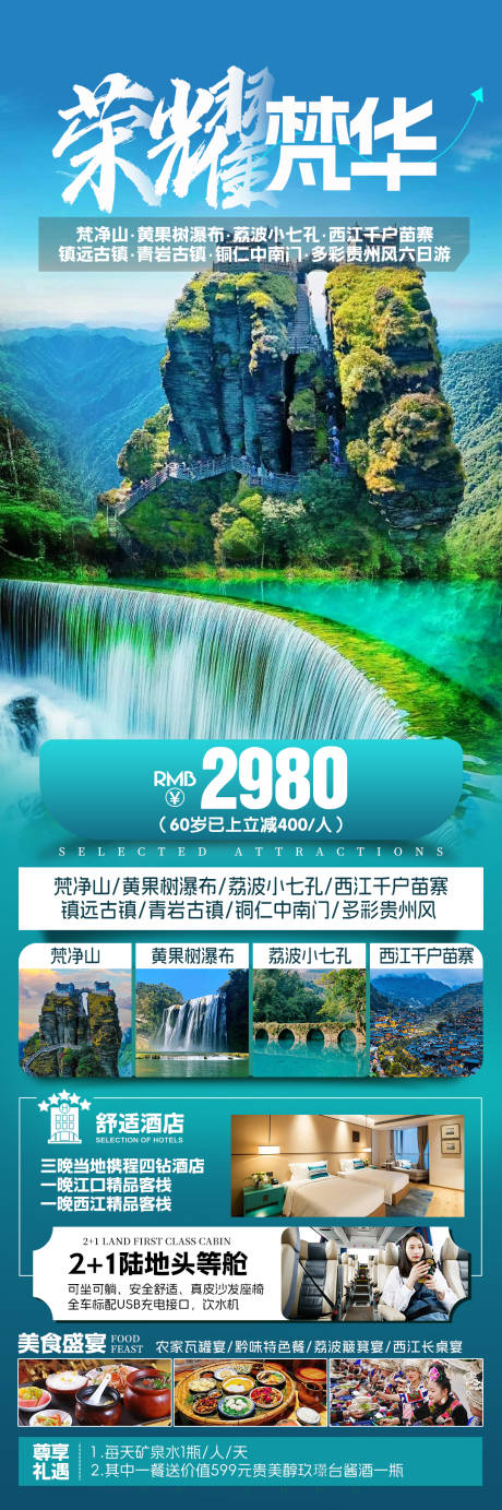 编号：71400024256834959【享设计】源文件下载-梵净山旅游海报