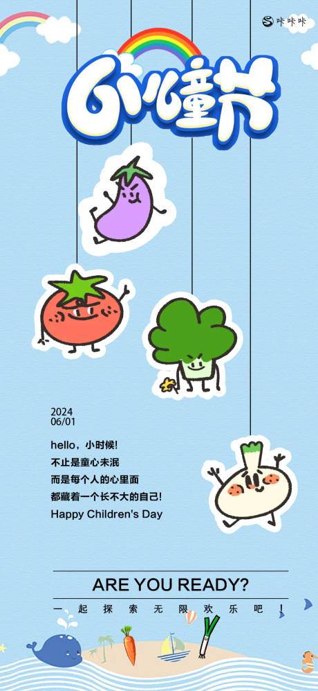 源文件下载【儿童节海报】编号：87970024157079108