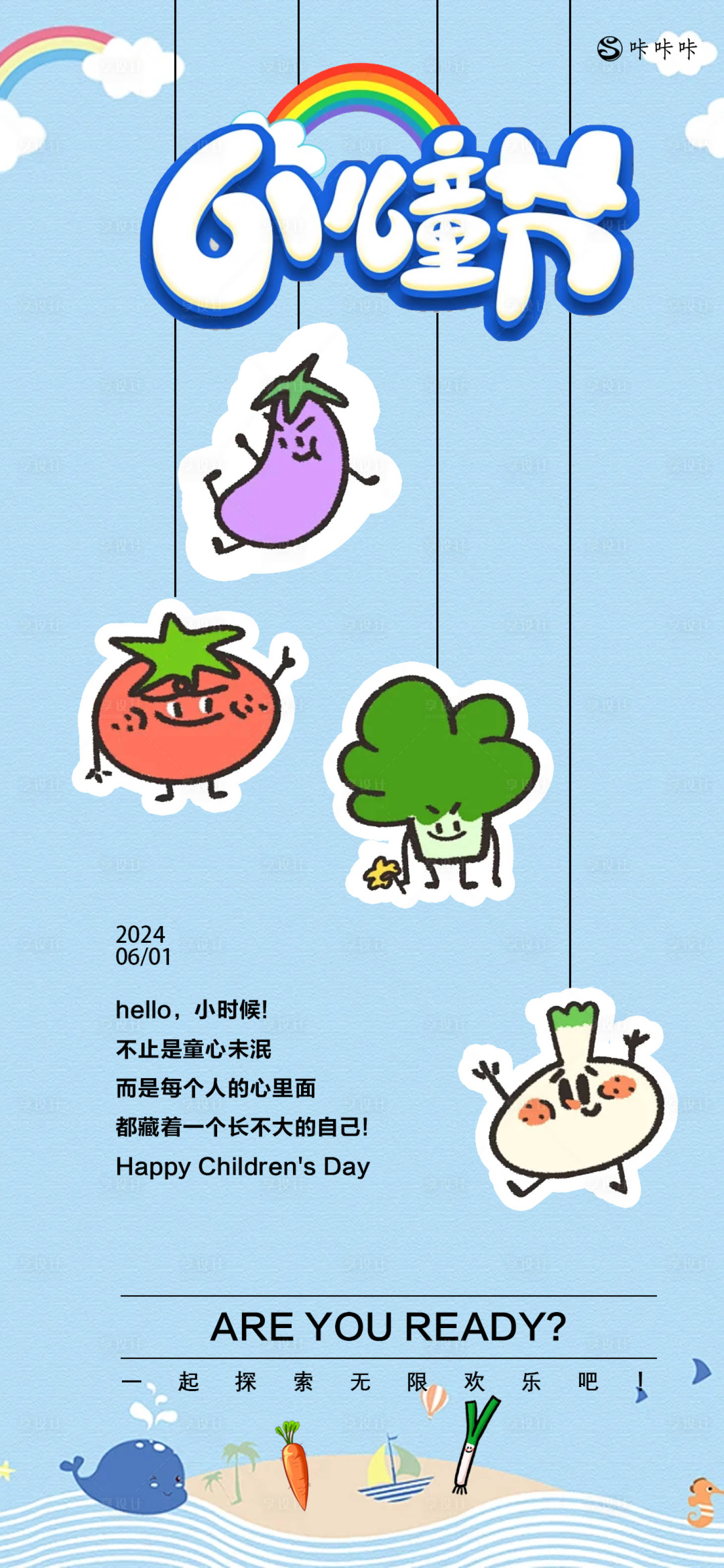 源文件下載【享設(shè)計(jì)】搜索編號(hào)：87970024157079108【兒童節(jié)海報(bào)】