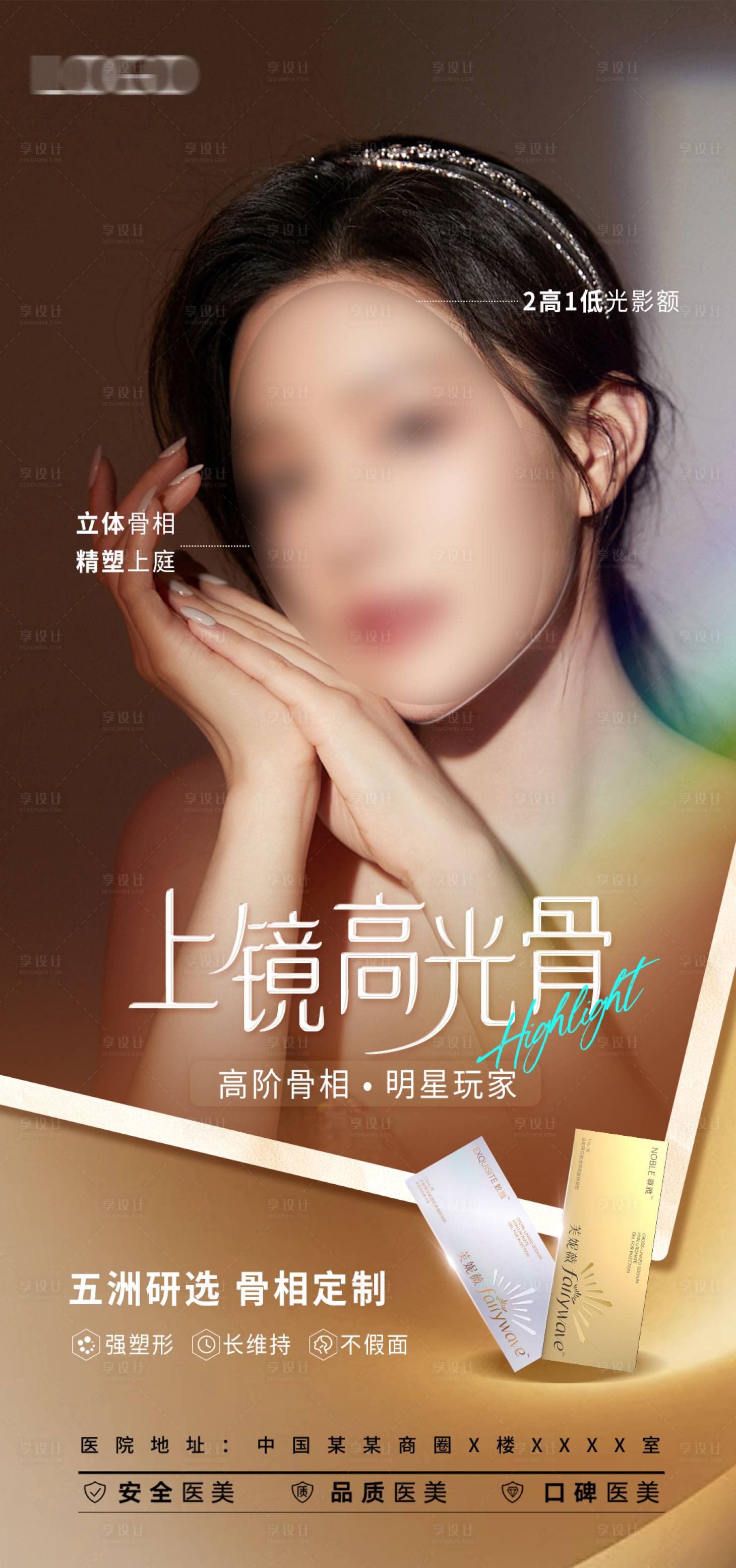 源文件下載【醫(yī)美膠原抗衰海報】編號：52580022212912256