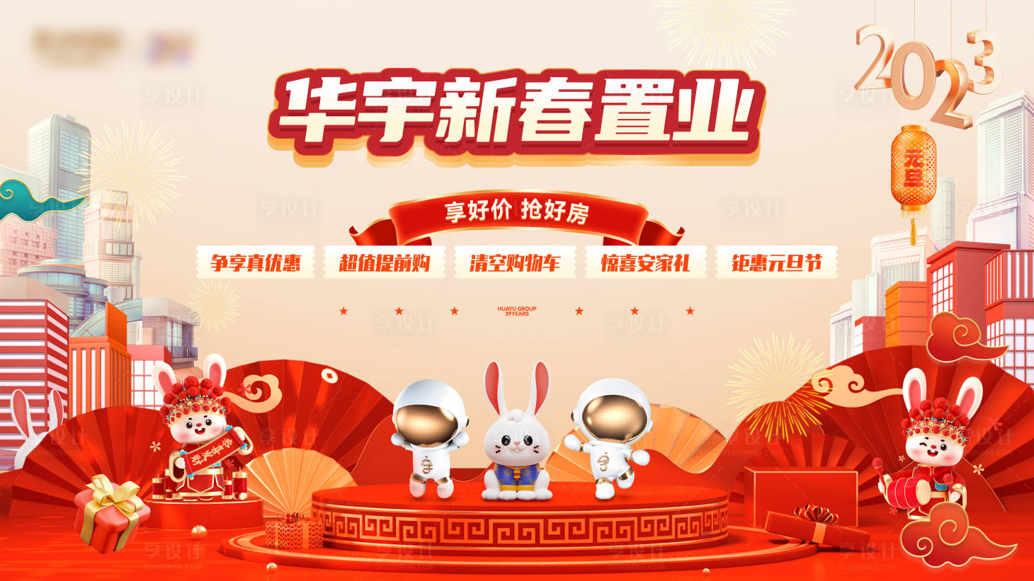 源文件下載【元旦節新春促銷海報】編號：74740023769599083