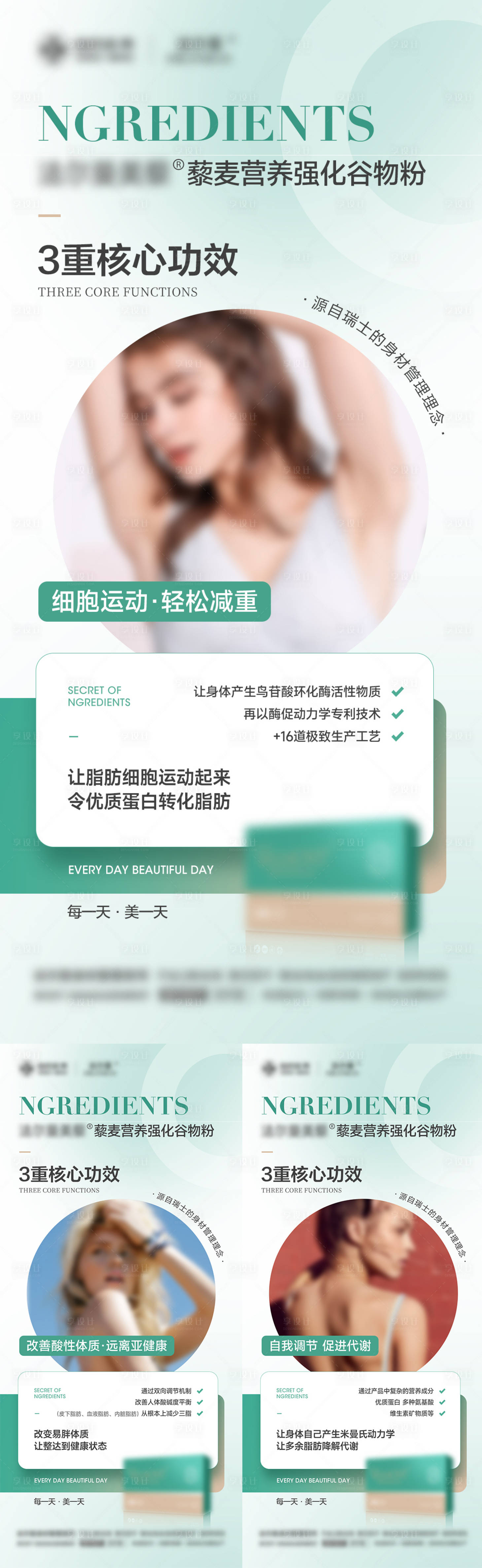 源文件下载【女性减脂瘦身产品海报】编号：43370024166547632