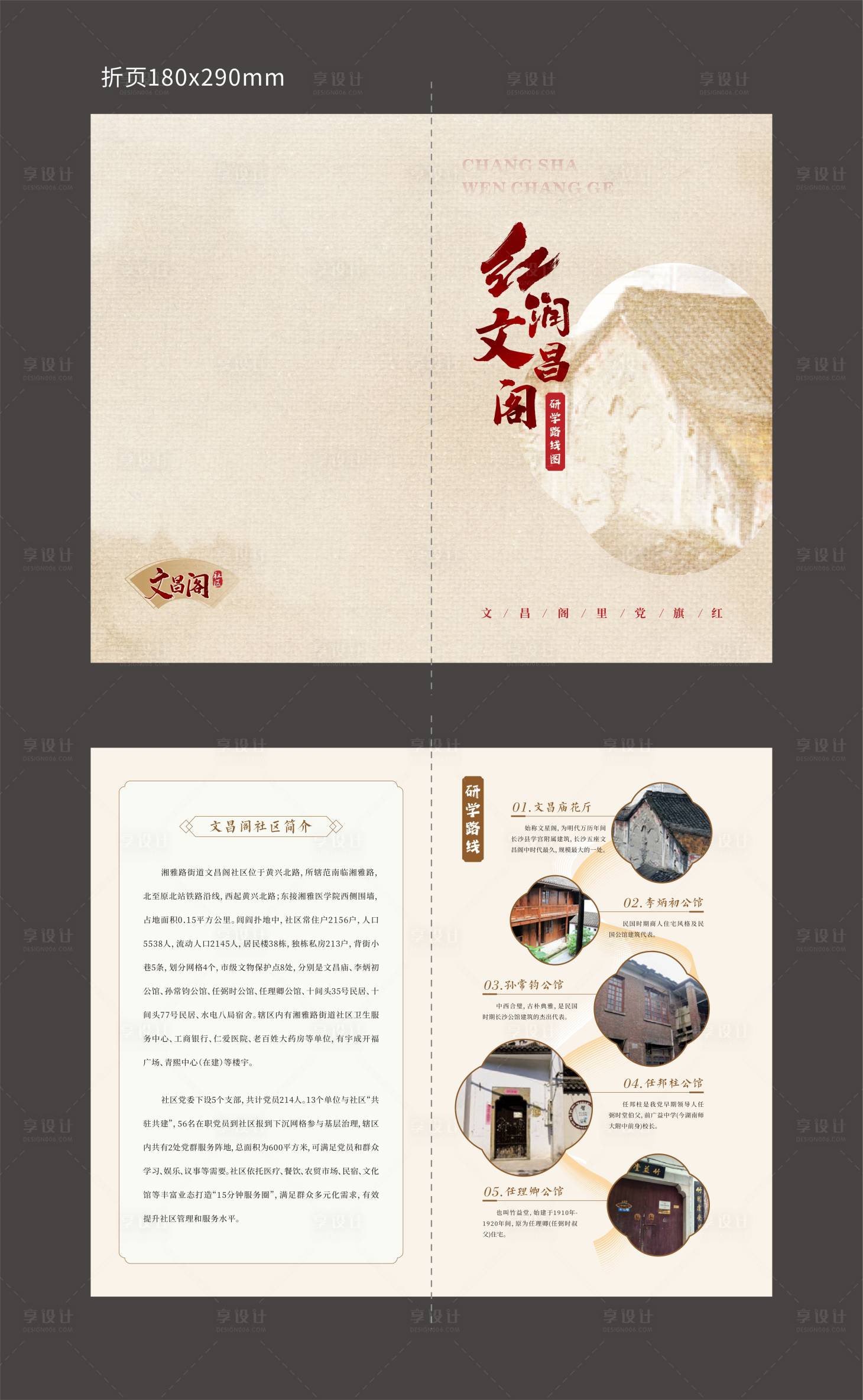 源文件下载【享设计】搜索编号：28710024075683151【两折页】