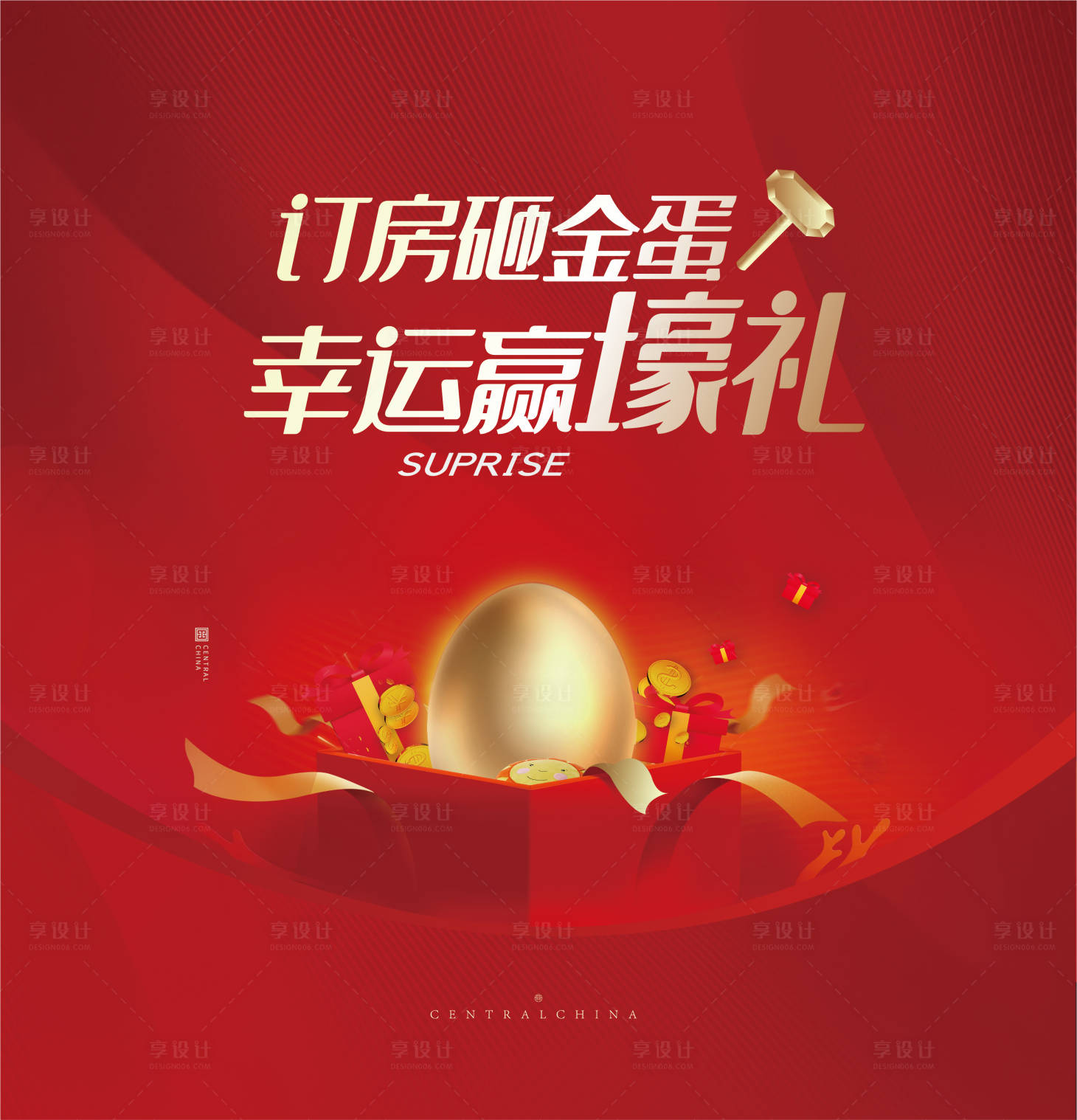 源文件下载【享设计】搜索编号：30320024122856026【砸金蛋背景板】