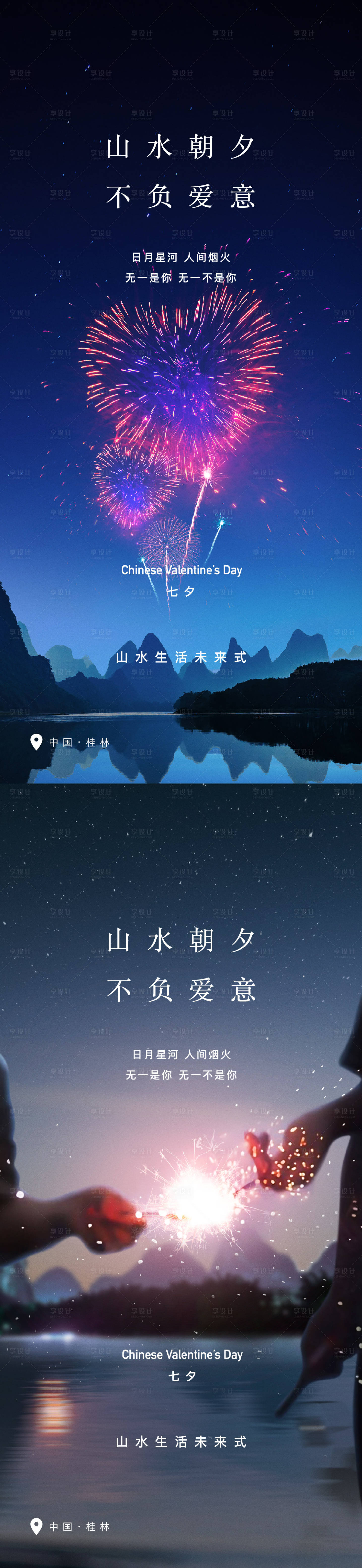 源文件下載【享設(shè)計】搜索編號：91130023959009559【七夕情人節(jié)海報】