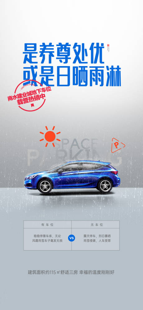 源文件下载【车位创意海报】编号：69730024158867596