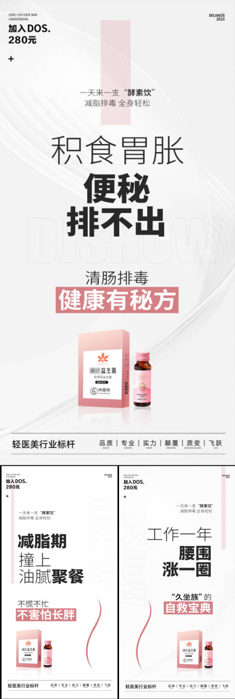源文件下载【享设计】搜索编号：52350023673596198【益生菌酵素造势宣传系列海报】