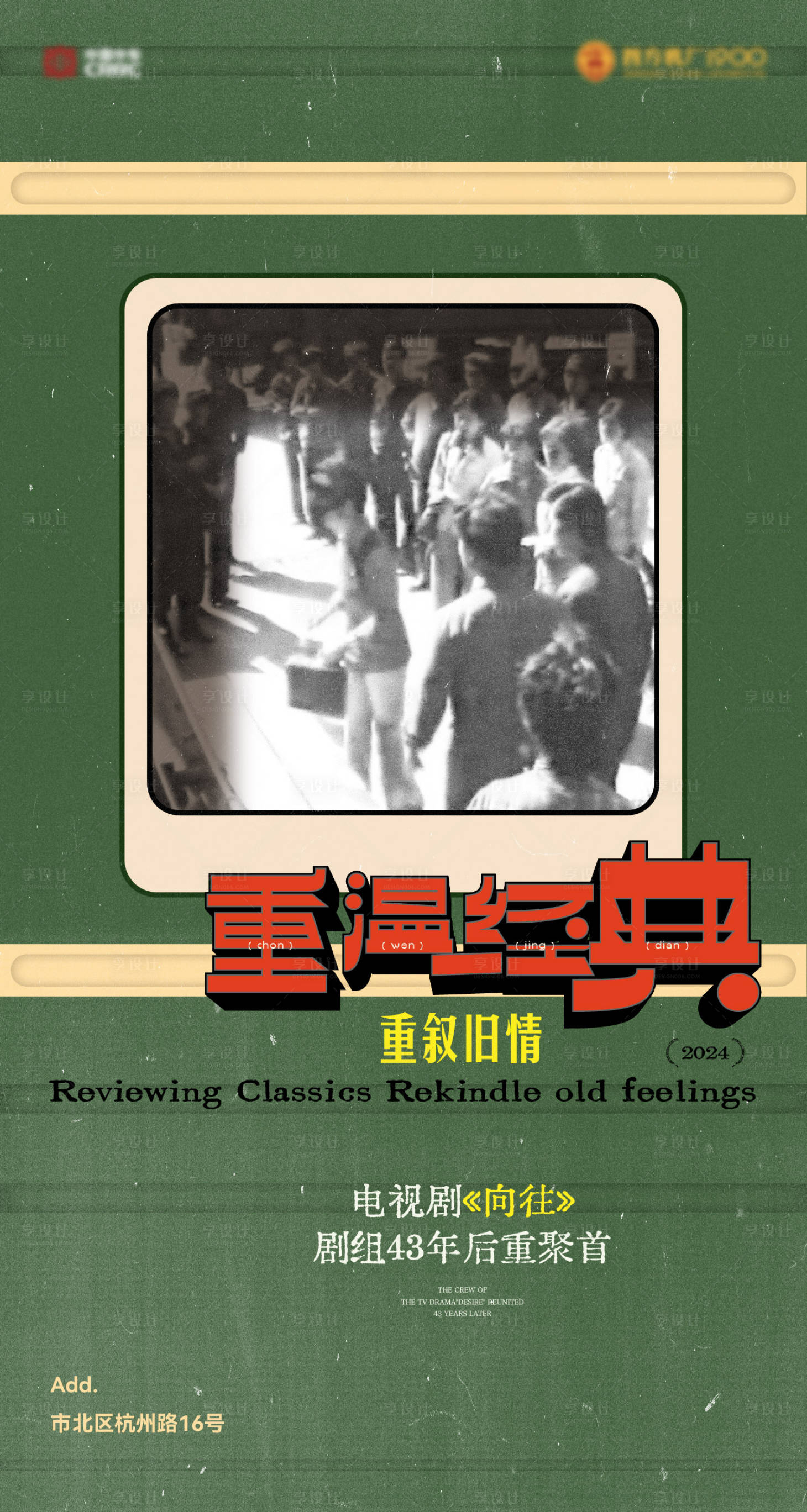 源文件下载【享设计】搜索编号：63090024247116808【绿皮火车电影胶片复古回忆海报】