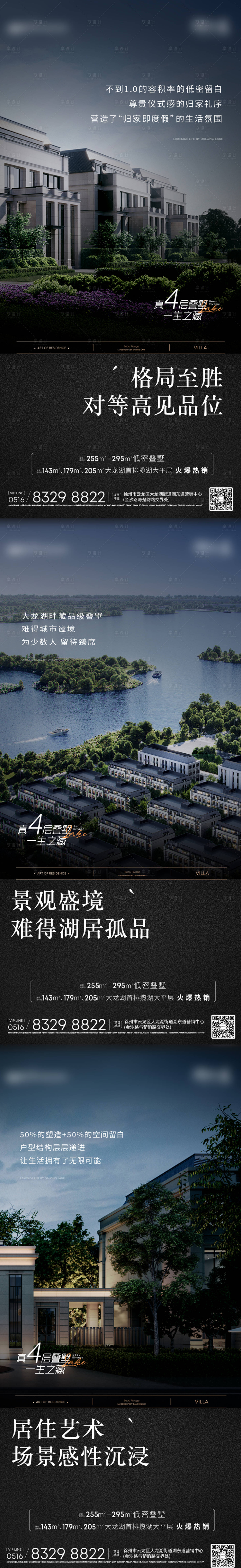 源文件下载【地产叠墅点系列海报】编号：78690024224202470