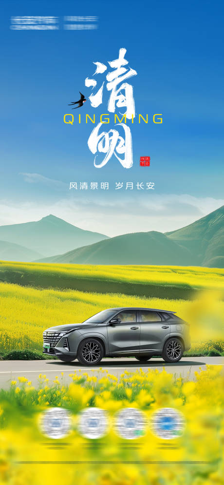 源文件下載【享設(shè)計(jì)】搜索編號(hào)：54940024214734296【清明海報(bào)】