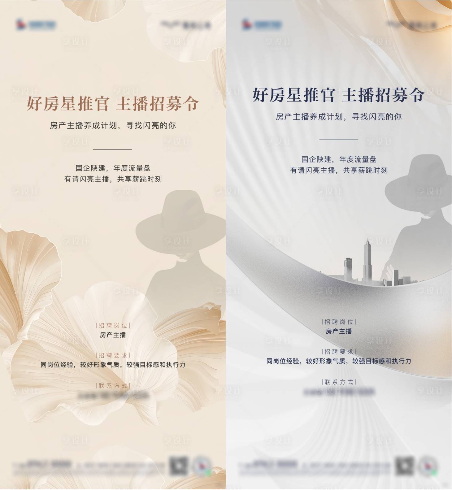 源文件下载【享设计】搜索编号：26370024081084587【主播招聘系列】