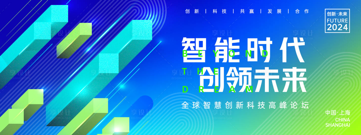 源文件下载【享设计】搜索编号：51490023792375387【智能科技高峰论坛背景板】