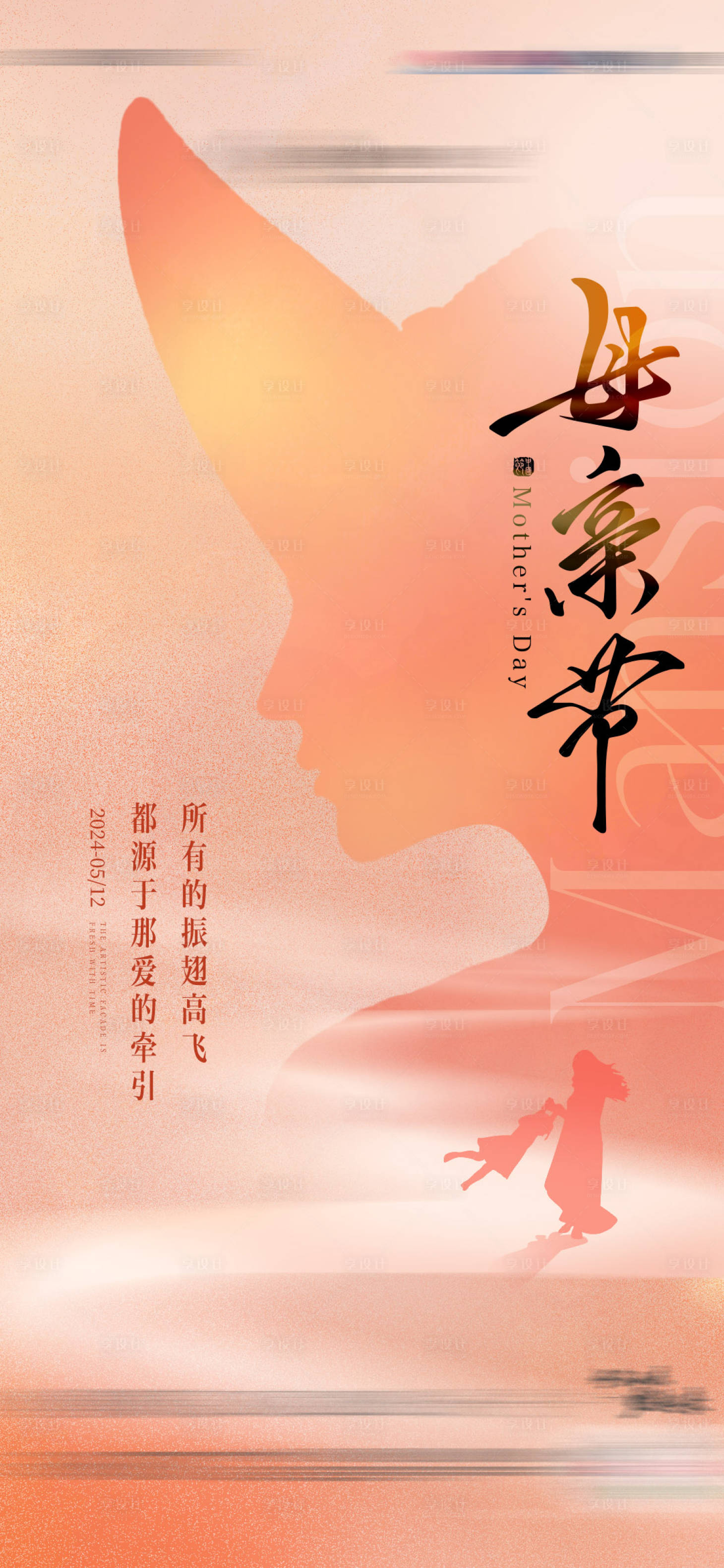 源文件下載【母親節海報】編號：80570023672289339