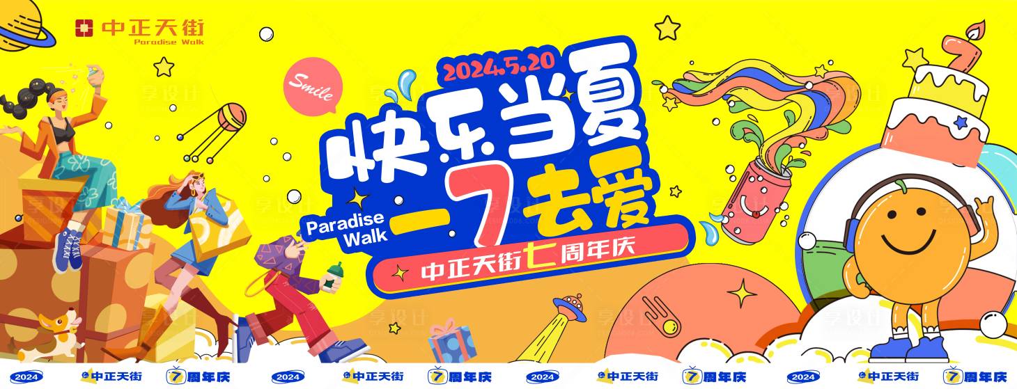 源文件下载【商场周年庆展板】编号：53480023891531029
