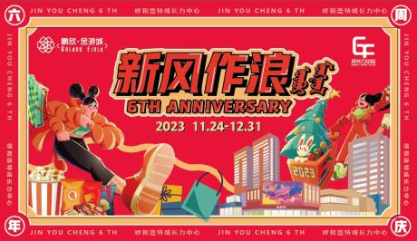 源文件下载【周年庆主视觉】编号：37610023908215117